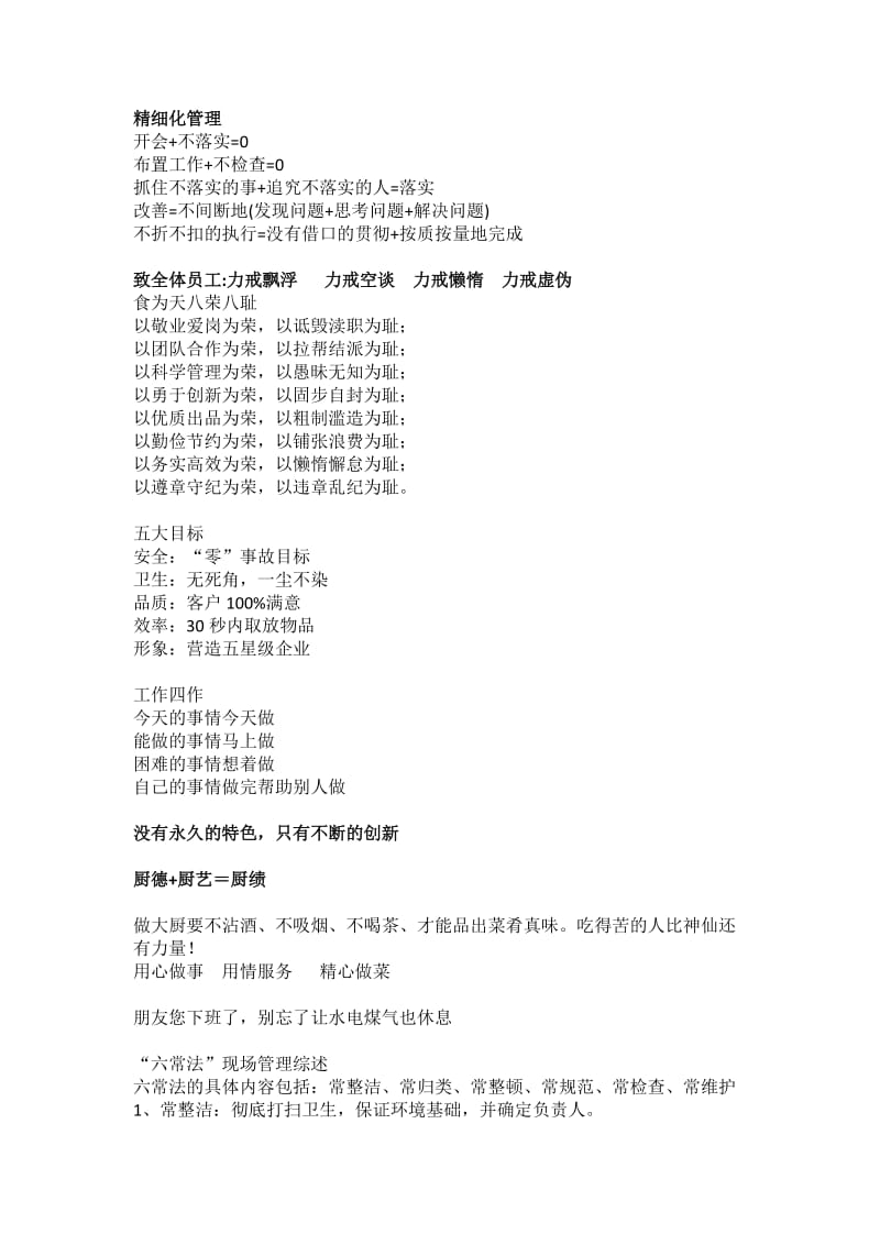 大酒店墙面企业文化