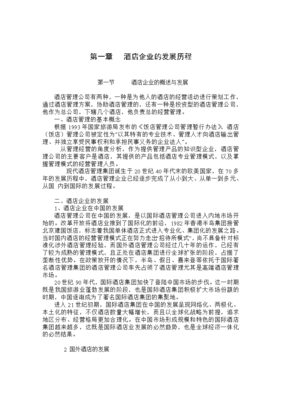 论当今酒店企业人力资源管理中的